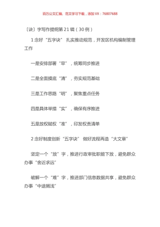 〔诀〕字写作提纲第21辑（30例）.docx