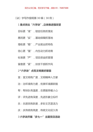 〔诀〕字写作提纲第30辑（30例）.docx