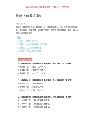 综合材料的“提纲”素材.docx