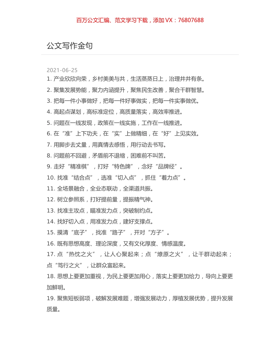 公文写作金句.docx_第1页
