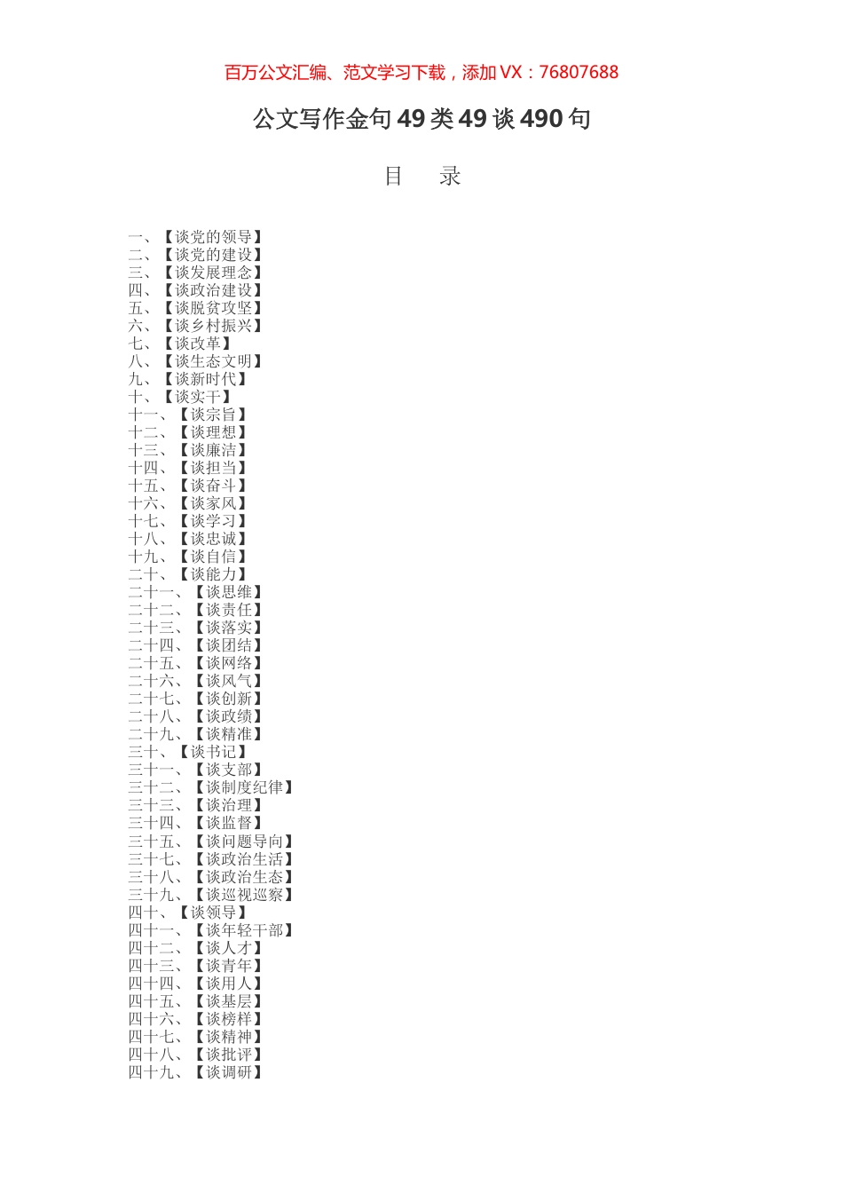 公文写作金句49类（490句）.docx_第1页