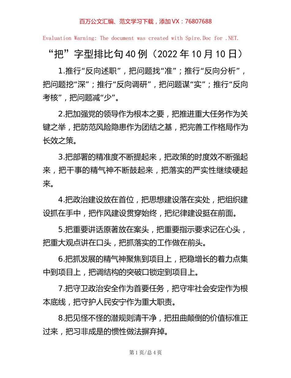 “把”字型排比句40例（2022年10月10日）.docx_第1页