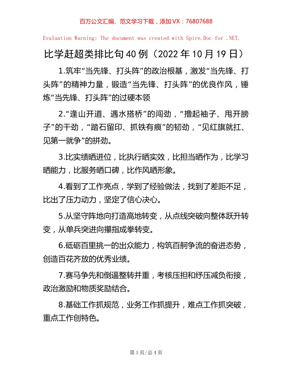 比学赶超类排比句40例（2022年10月19日）.docx_第1页