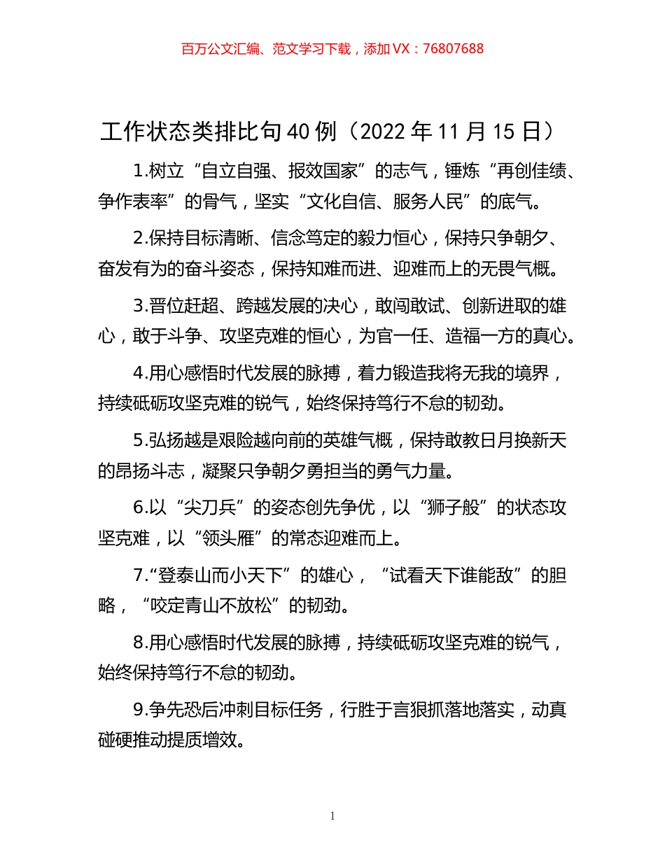 -工作状态类排比句40例（2022年11月15日）.docx_第1页