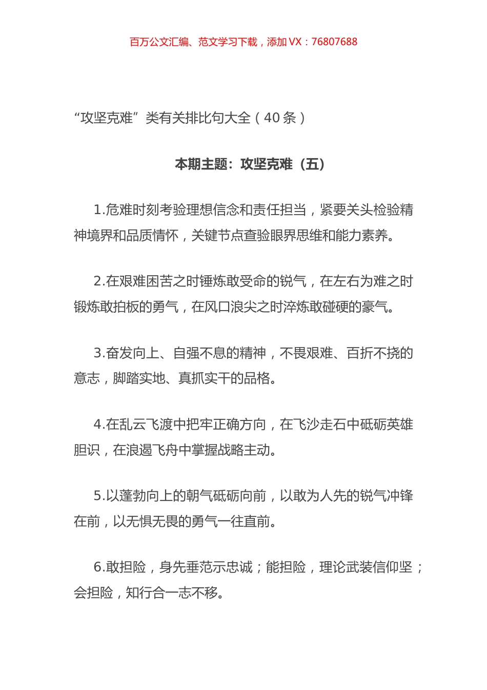 “攻坚克难”类有关排比句大全（40条）.docx_第1页