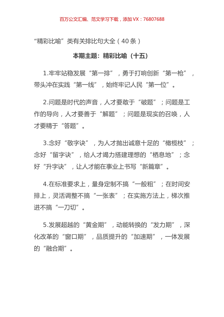 “精彩比喻”类有关排比句大全（40条）.docx_第1页