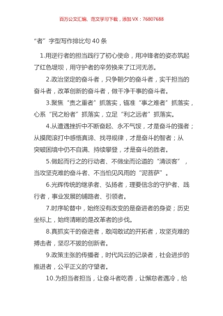 “者”字型写作排比句40条.docx