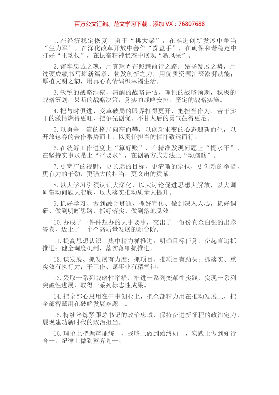 讲话报告类排比句40例（2022年9月6日）.docx_第1页