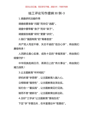 组工评论写作提纲30例-3.docx