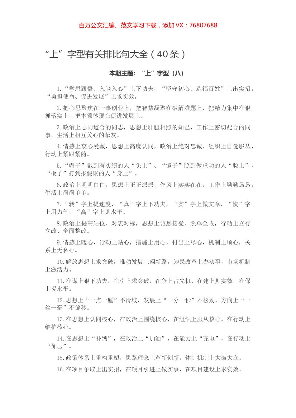 【写作素材】“上”字型有关排比句大全（40条）.docx_第1页