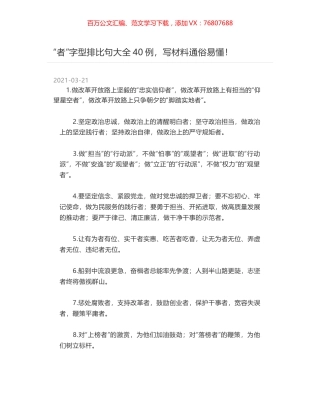 “者”字型排比句大全40例，写材料通俗易懂！.docx