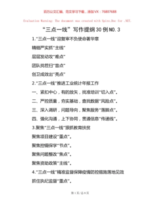 “三点一线”写作提纲30例NO【稿子汇】.3.docx