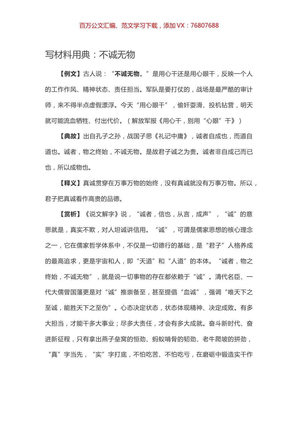 【写作素材】写材料用典：不诚无物.docx_第1页