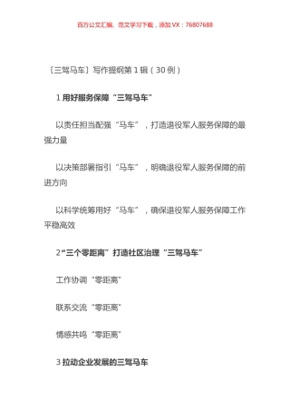 〔三驾马车〕写作提纲第1辑（30例）.docx