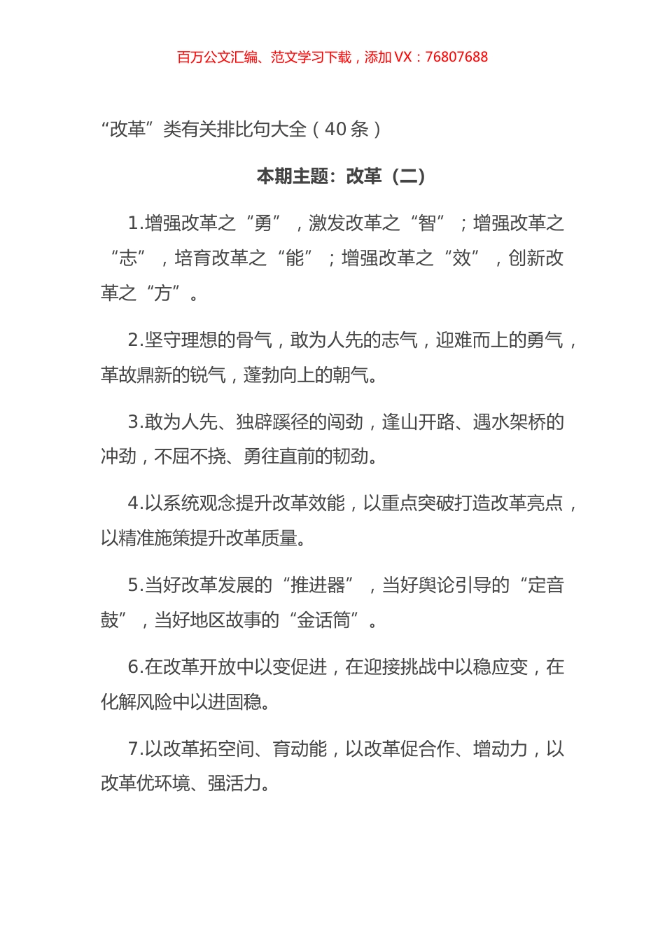 “改革”类有关排比句大全（40条）.docx_第1页