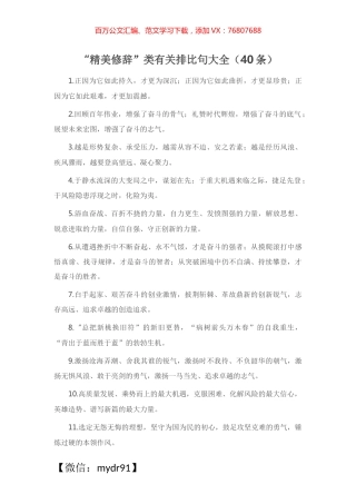 “精美修辞”类有关排比句大全（40条）.docx