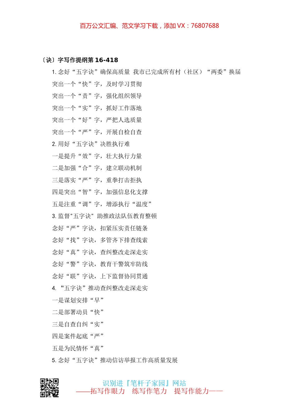 【写作素材】〔诀〕字写作提纲第16.docx_第1页