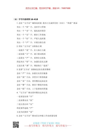 【写作素材】〔诀〕字写作提纲第16.docx