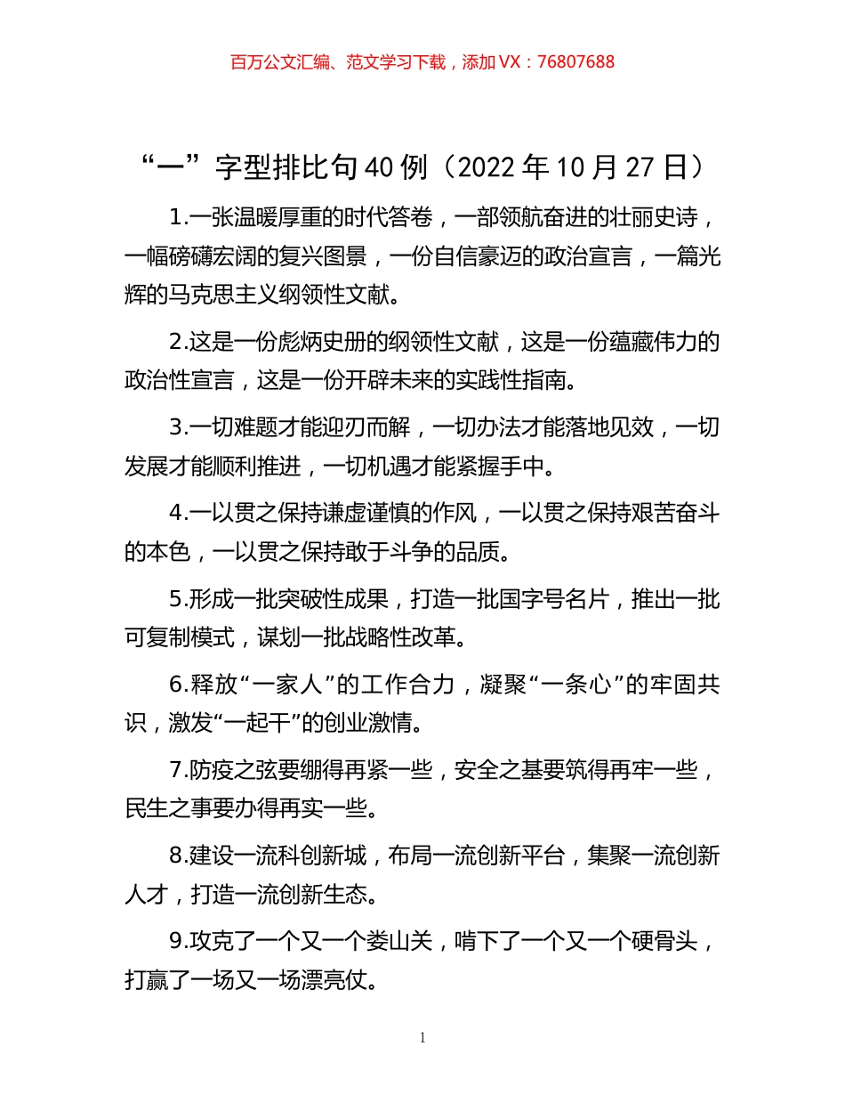 -“一”字型排比句40例（2022年10月27日）.docx_第1页