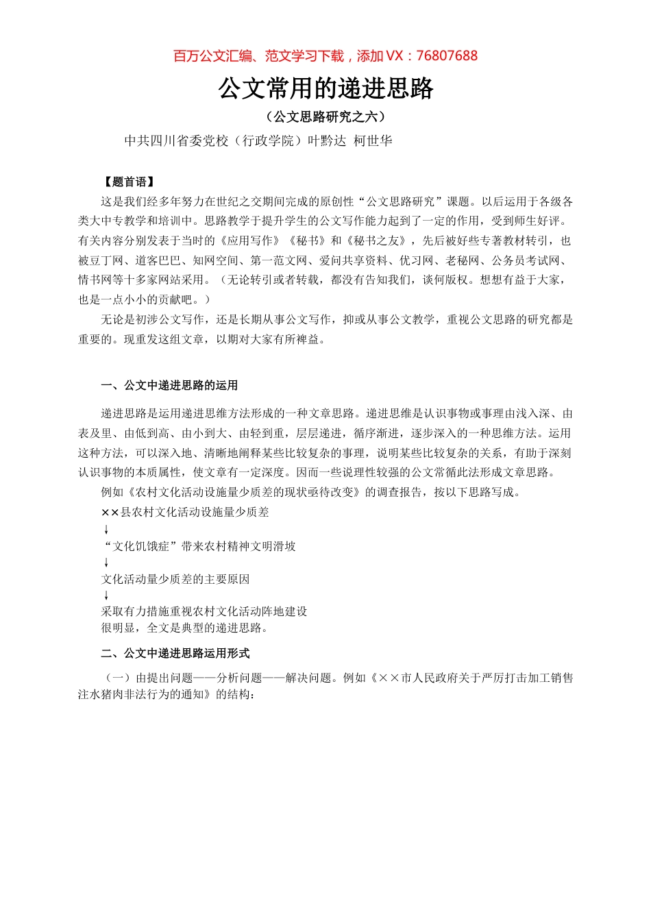 公文逻辑6：递进思路.docx_第1页