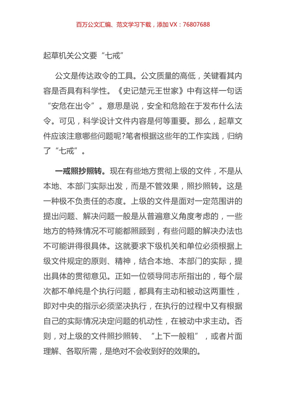 起草机关公文要“七戒”.docx_第1页