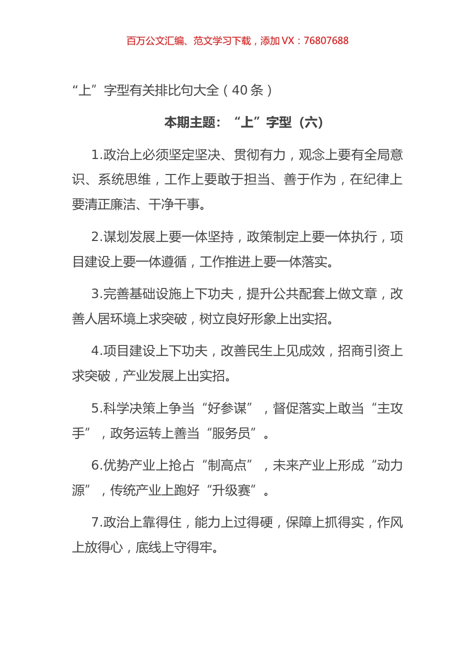 “上”字型有关排比句大全（40条）.docx_第1页