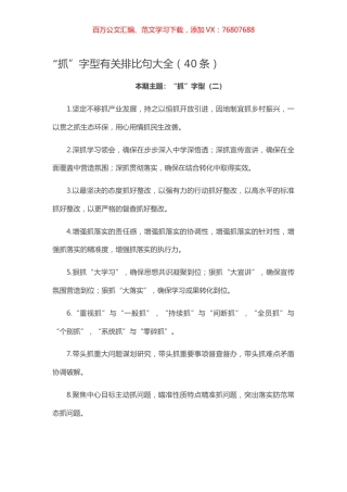 【写作素材】“抓”字型有关排比句大全（40条）.docx