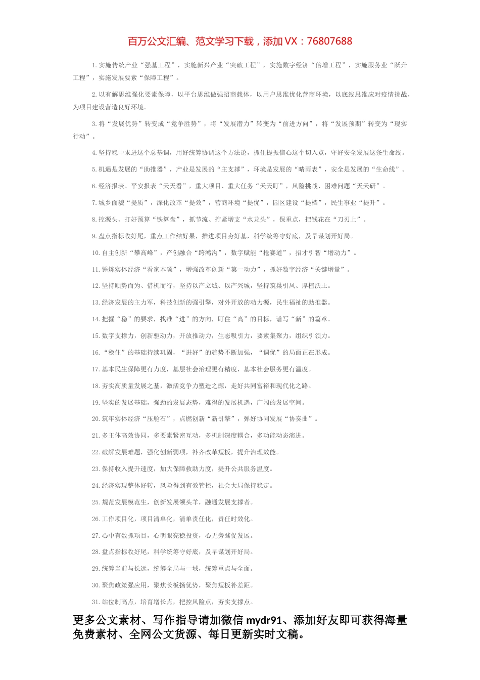 经济发展类排比句40例（2023年1月5日）.docx_第1页