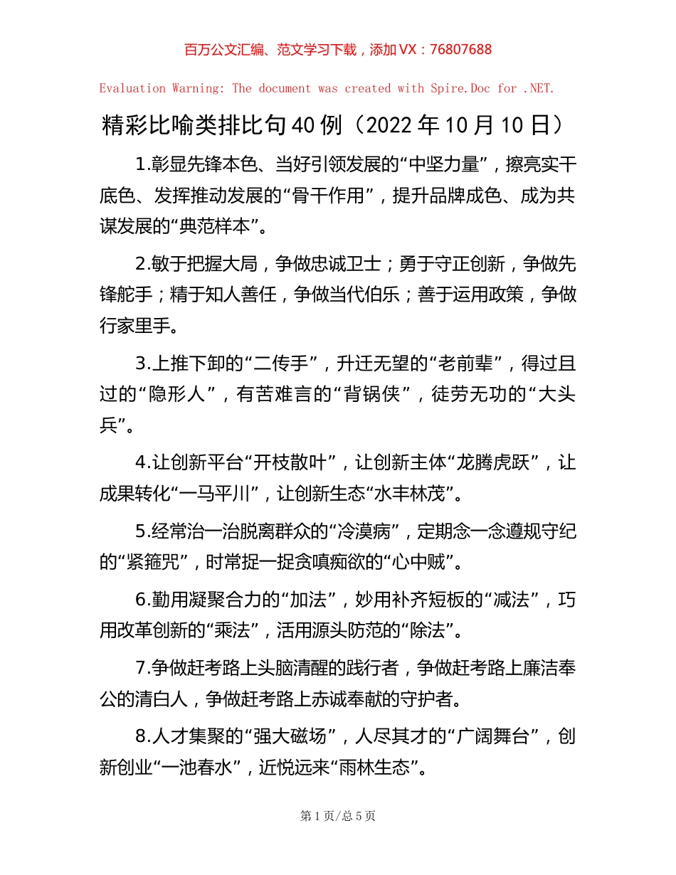 精彩比喻类排比句40例（2022年10月10日）.docx_第1页