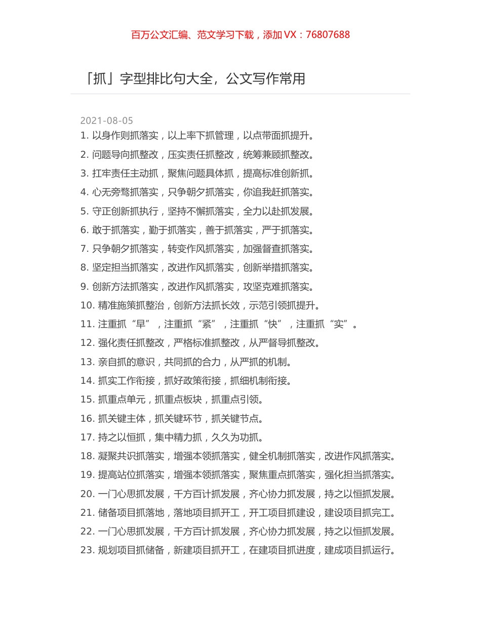 「抓」字型排比句大全，公文写作常用.docx_第1页