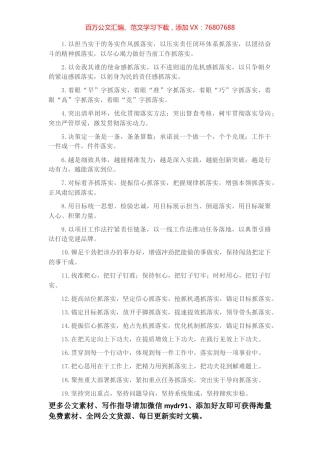 工作落实类排比句40例（2023年3月23日）.docx