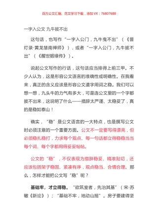一字入公文 九牛拔不出.docx