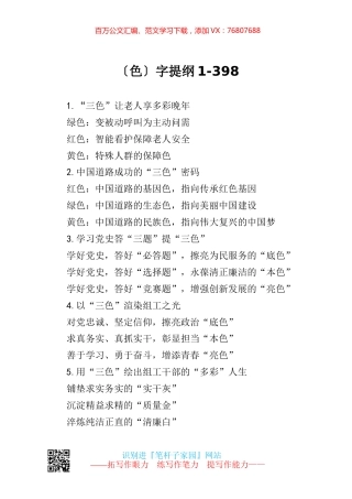【写作素材】色字提纲1.docx