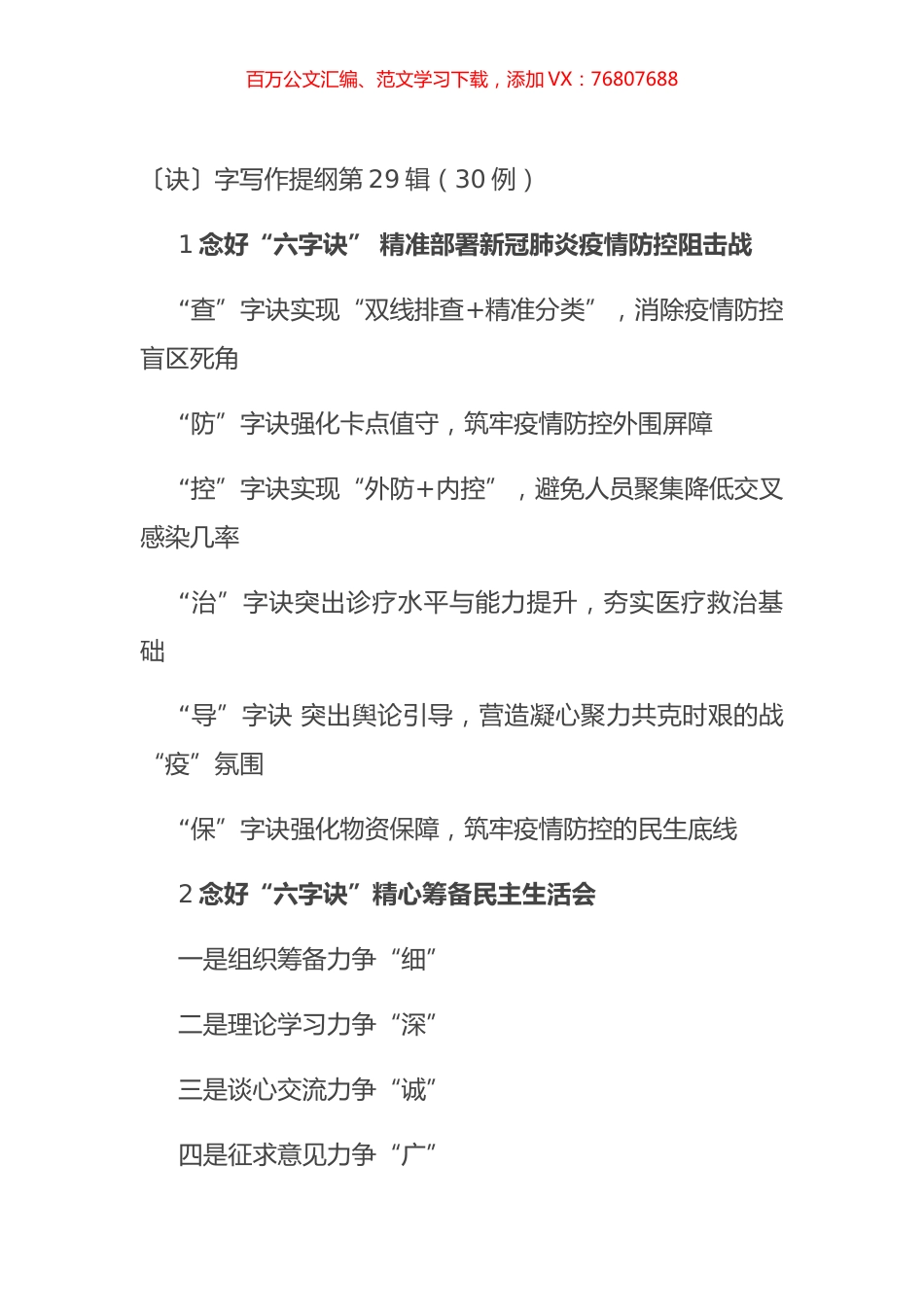 〔诀〕字写作提纲第29辑（30例）.docx_第1页