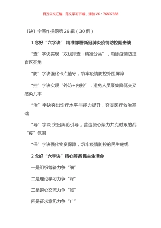 〔诀〕字写作提纲第29辑（30例）.docx