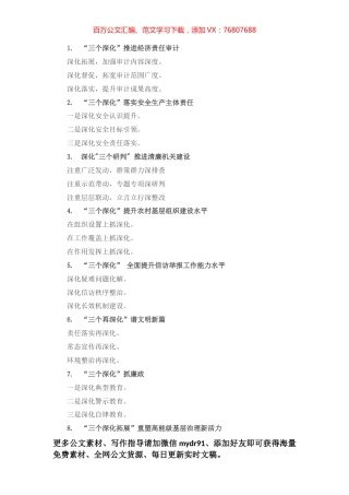 “深化”写作提纲30例②.docx