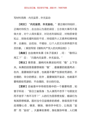 写材料用典：内无妄思，外无妄动.docx
