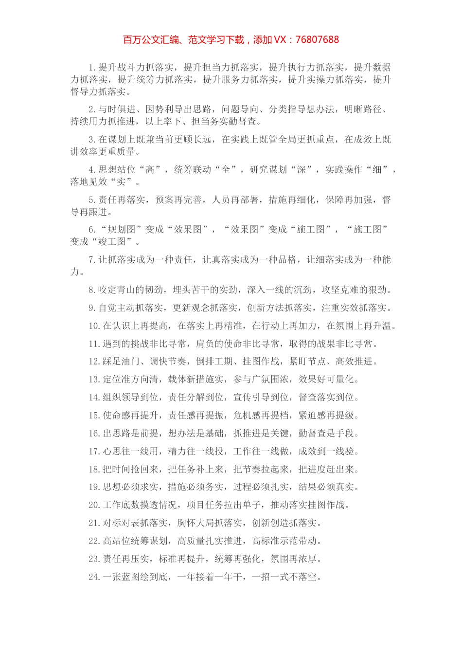 工作落实类排比句40例.docx_第1页