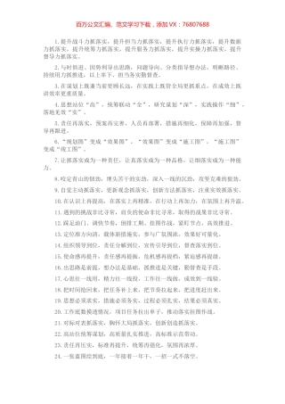 工作落实类排比句40例.docx