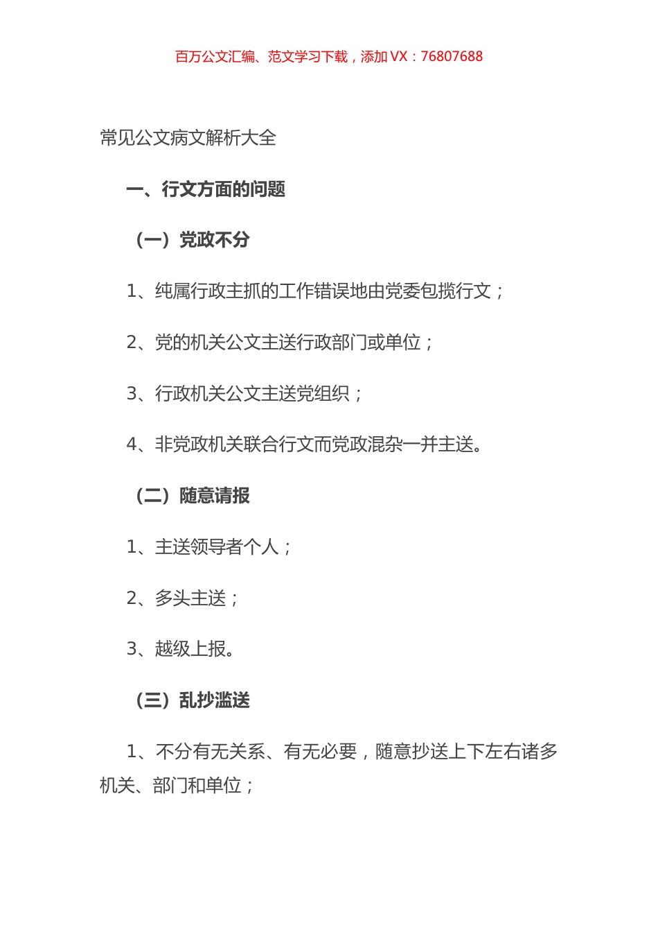 常见公文病文解析大全.docx_第1页