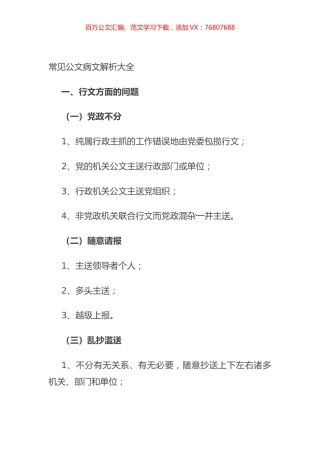 常见公文病文解析大全.docx