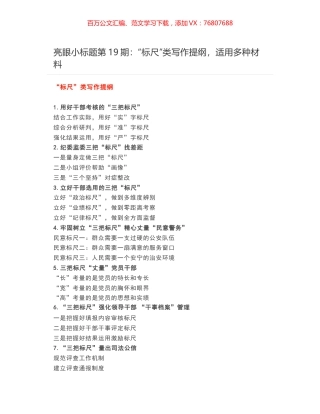 亮眼小标题第19期：“标尺”类写作提纲，适用多种材料.docx