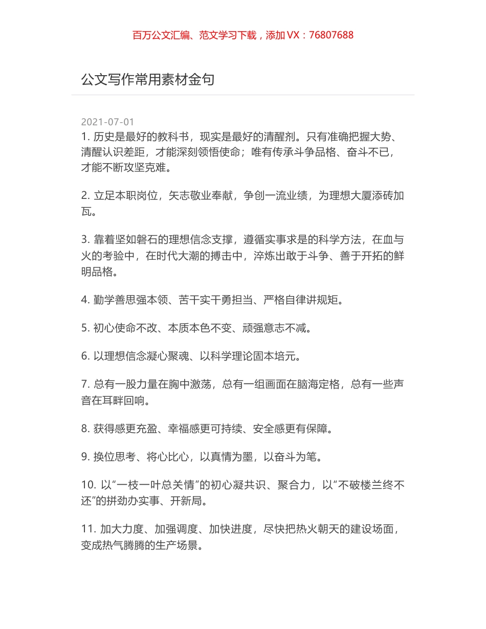 公文写作常用素材金句.docx_第1页
