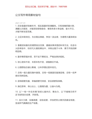 公文写作常用素材金句.docx