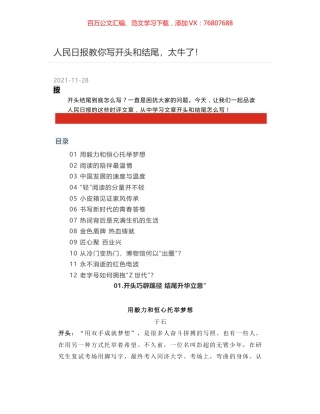 人民日报教你写开头和结尾，太牛了！.docx