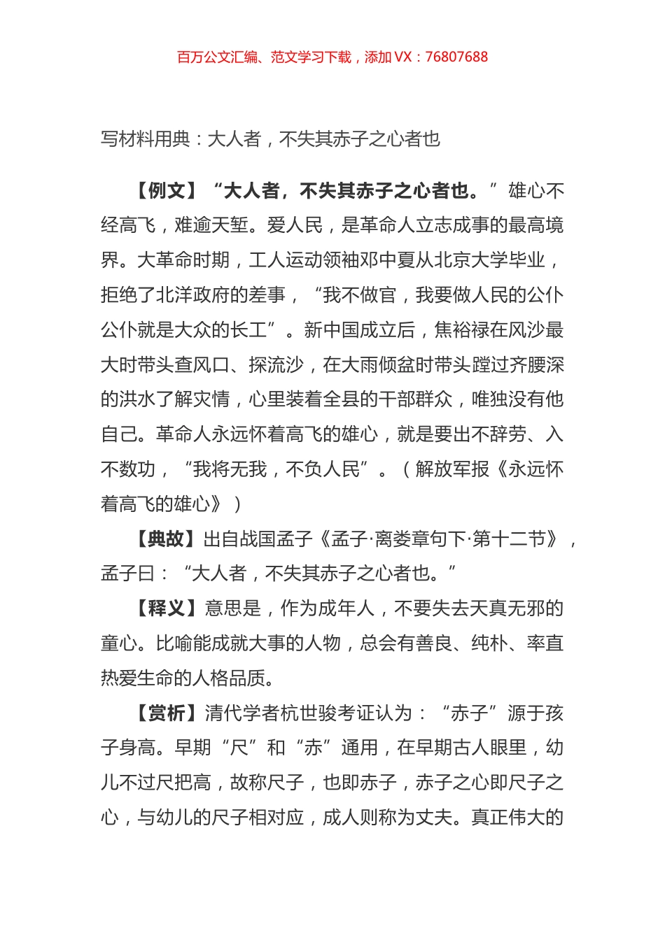 写材料用典：大人者，不失其赤子之心者也.docx_第1页