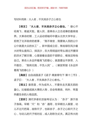 写材料用典：大人者，不失其赤子之心者也.docx