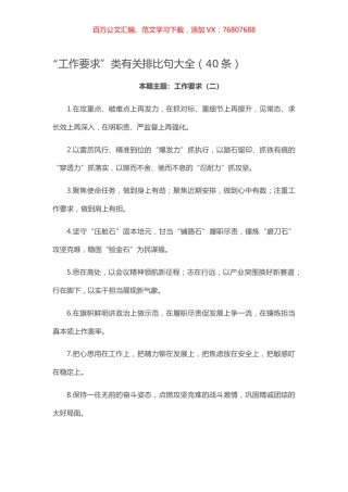 【写作素材】“工作要求”类有关排比句大全（40条）.docx