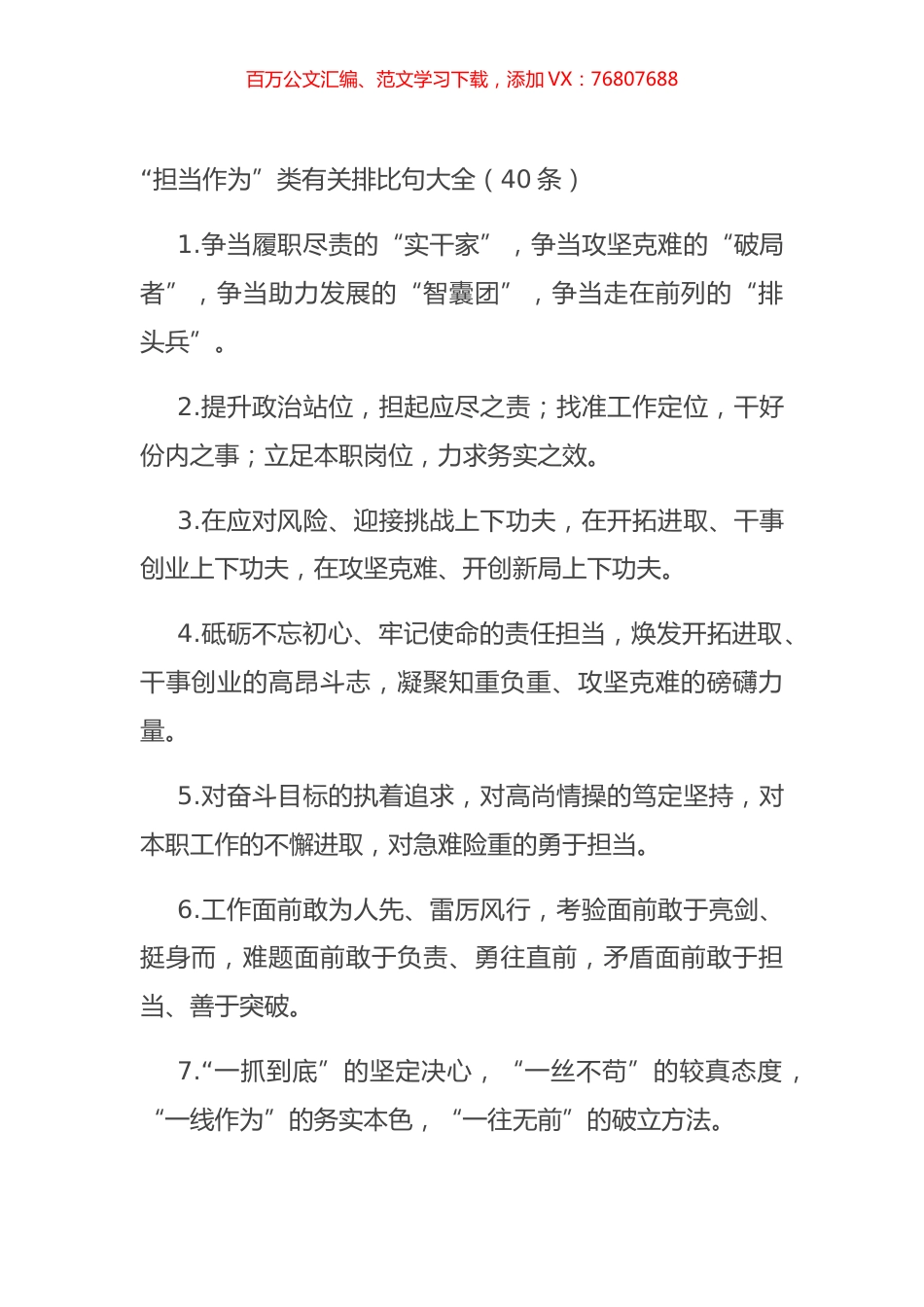 “担当作为”类有关排比句大全（40条）.docx_第1页