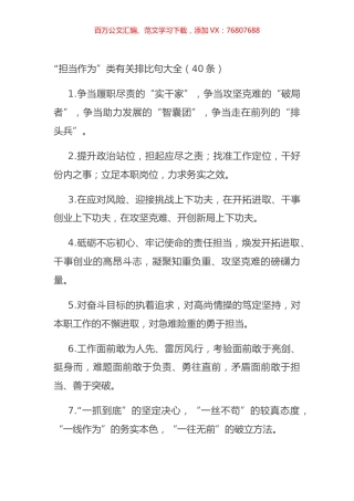 “担当作为”类有关排比句大全（40条）.docx